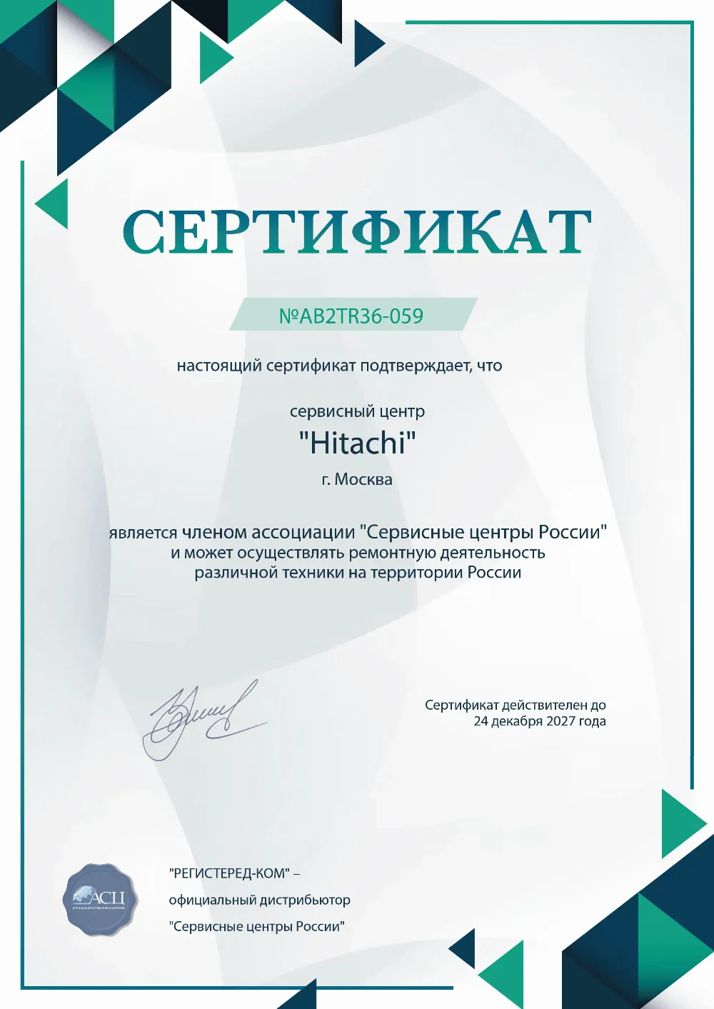 smr.fix-hitachi.ru Сертификат квалификации сервисного центра по ремонту техники HITACHI